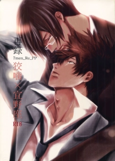 (SUPER22) [7menzippo (Kamishima Akira)] 7men_Re_PP (Psycho Pass) - page 1