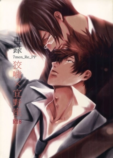 (SUPER22) [7menzippo (Kamishima Akira)] 7men_Re_PP (Psycho Pass)