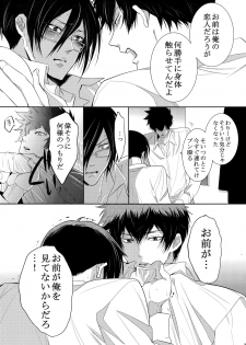 [7 Men Zippo (Kamishima Akira)] 7men_Re_PP2 (Psycho Pass) - page 24