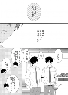 [7 Men Zippo (Kamishima Akira)] 7men_Re_PP2 (Psycho Pass) - page 48