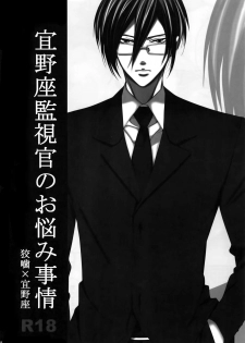 [7 Men Zippo (Kamishima Akira)] 7men_Re_PP2 (Psycho Pass) - page 33