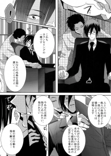 [7 Men Zippo (Kamishima Akira)] 7men_Re_PP2 (Psycho Pass) - page 11