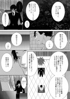[7 Men Zippo (Kamishima Akira)] 7men_Re_PP2 (Psycho Pass) - page 10