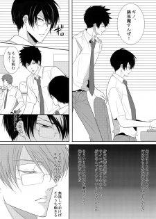[7 Men Zippo (Kamishima Akira)] 7men_Re_PP2 (Psycho Pass) - page 46