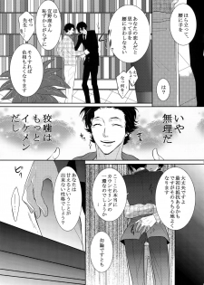 [7 Men Zippo (Kamishima Akira)] 7men_Re_PP2 (Psycho Pass) - page 12
