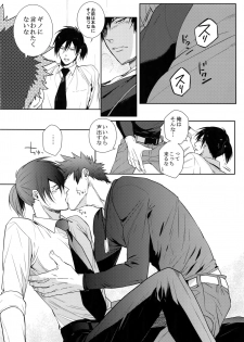 [7 Men Zippo (Kamishima Akira)] Misshitsu Gate (Psycho Pass) - page 7