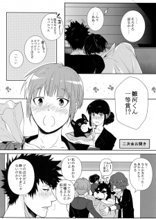 [7 Men Zippo (Kamishima Akira)] Misshitsu Gate (Psycho Pass) - page 13