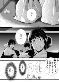 [7 Men Zippo (Kamishima Akira)] Misshitsu Gate (Psycho Pass) - page 16