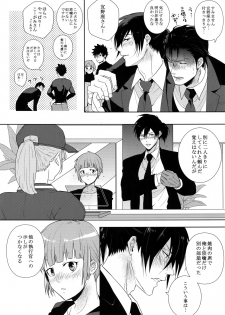 [7 Men Zippo (Kamishima Akira)] Misshitsu Gate (Psycho Pass) - page 14