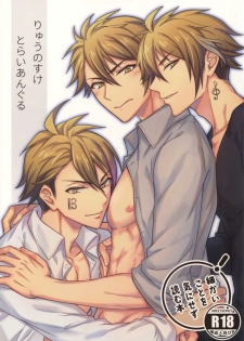 (TOP OF THE STAGE 13) [Nounaihokan (K. K usako)] Ryunosuke Triangle (IDOLiSH7) - page 1