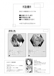 (TOP OF THE STAGE 14) [Nounaihokan (K. K usako)] Top Secret (IDOLiSH7) - page 2