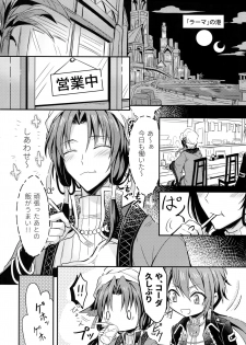 (TOP OF THE STAGE 14) [Nounaihokan (K. K usako)] Top Secret (IDOLiSH7) - page 3
