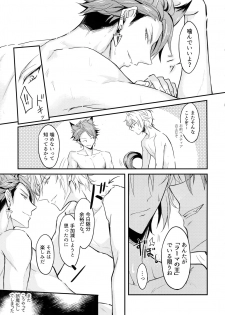 (TOP OF THE STAGE 14) [Nounaihokan (K. K usako)] Top Secret (IDOLiSH7) - page 10