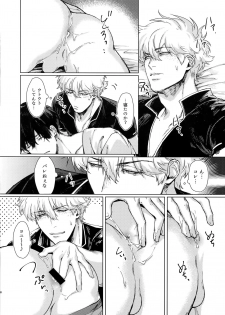 [Kayoubi (Mor)] 10.10 (Gintama) - page 8