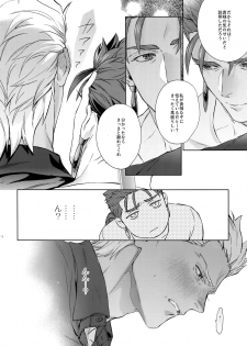 (Dai 19-ji ROOT4to5) [RED (koi)] parfum (Fate/Stay Night) - page 13