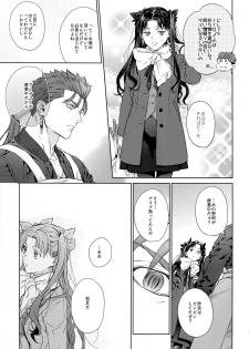 (Dai 19-ji ROOT4to5) [RED (koi)] parfum (Fate/Stay Night) - page 16