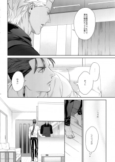 (Dai 19-ji ROOT4to5) [RED (koi)] parfum (Fate/Stay Night) - page 11