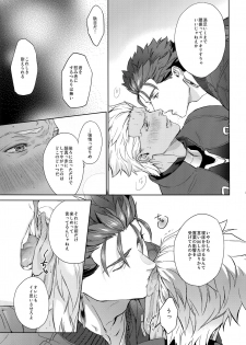 (Dai 19-ji ROOT4to5) [RED (koi)] parfum (Fate/Stay Night) - page 20