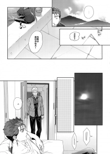 (Dai 19-ji ROOT4to5) [RED (koi)] parfum (Fate/Stay Night) - page 6