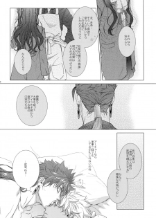 (Dai 19-ji ROOT4to5) [RED (koi)] parfum (Fate/Stay Night) - page 37