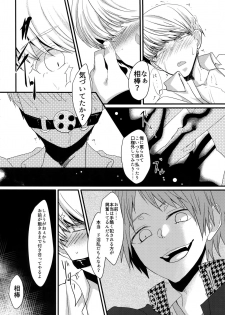 (Youkoso Velvet Room 2) [FRACTALE, Kame Kyubin (Fujishiro Kei, Memeco)] Conflict (Persona 4) - page 29