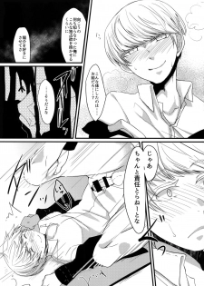 (Youkoso Velvet Room 2) [FRACTALE, Kame Kyubin (Fujishiro Kei, Memeco)] Conflict (Persona 4) - page 24