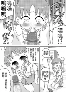 [Calpis Koubou] Semen wa Nomi Gusuri desu [Chinese] [下一代幸福聯盟化組] - page 11