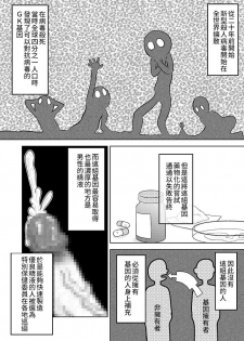 [Calpis Koubou] Semen wa Nomi Gusuri desu [Chinese] [下一代幸福聯盟化組] - page 4