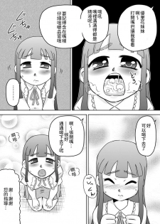 [Calpis Koubou] Semen wa Nomi Gusuri desu [Chinese] [下一代幸福聯盟化組] - page 9