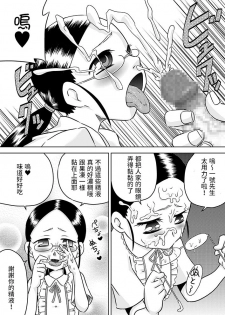 [Calpis Koubou] Semen wa Nomi Gusuri desu [Chinese] [下一代幸福聯盟化組] - page 7