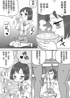 [Calpis Koubou] Semen wa Nomi Gusuri desu [Chinese] [下一代幸福聯盟化組] - page 21