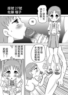 [Calpis Koubou] Semen wa Nomi Gusuri desu [Chinese] [下一代幸福聯盟化組] - page 10