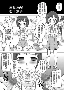 [Calpis Koubou] Semen wa Nomi Gusuri desu [Chinese] [下一代幸福聯盟化組] - page 20