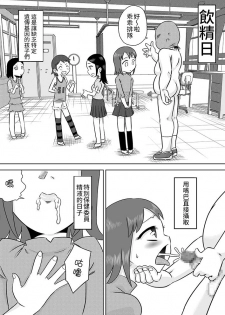 [Calpis Koubou] Semen wa Nomi Gusuri desu [Chinese] [下一代幸福聯盟化組] - page 3