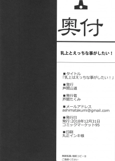 (C95) [Ashima Sandou (Ashima Takumi)] Chichiue wa Ecchi na Koto ga Shitai! (Fate/Grand Order) - page 20