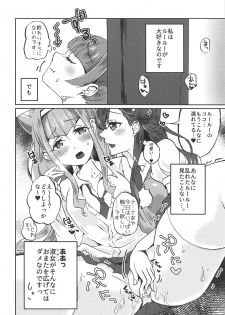 (C94) [Akaringo-chan (Mikorin)] Kawaii Kawaii Watashi no Tenshi-chan-tachi (Hugtto! PreCure) - page 7