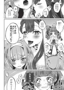 (C94) [Akaringo-chan (Mikorin)] Kawaii Kawaii Watashi no Tenshi-chan-tachi (Hugtto! PreCure) - page 13