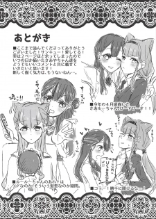 (C94) [Akaringo-chan (Mikorin)] Kawaii Kawaii Watashi no Tenshi-chan-tachi (Hugtto! PreCure) - page 27