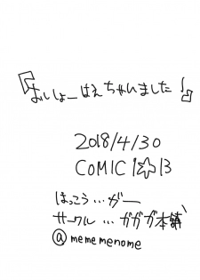 (COMIC1☆13) [Gagaga Honpo (Gar)] Oshishou! Haechaimashita! (Street Fighter) - page 19