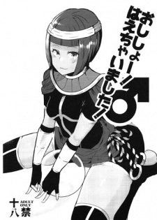 (COMIC1☆13) [Gagaga Honpo (Gar)] Oshishou! Haechaimashita! (Street Fighter)