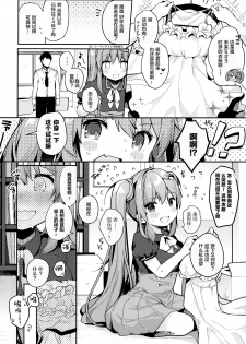 (Junction Box 16) [Chocolate Synapse (Shika Yuno)] PRISM LIGHT (Hinabita) [Chinese] [绅士仓库汉化] - page 6