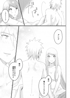 (Zennin Shuuketsu 6) [Fragrant Olive (SIN)] Only You Know (Naruto) - page 18