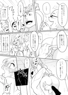 [Uchiwa Ryou Nagon] 暁セイラの受難～凶悪輪姦魔討伐編～ - page 15