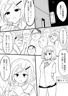 [Uchiwa Ryou Nagon] 暁セイラの受難～凶悪輪姦魔討伐編～ - page 2