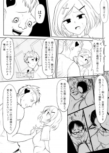 [Uchiwa Ryou Nagon] 暁セイラの受難～凶悪輪姦魔討伐編～ - page 12