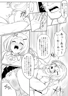 [Uchiwa Ryou Nagon] 暁セイラの受難～凶悪輪姦魔討伐編～ - page 13