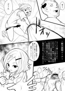 [Uchiwa Ryou Nagon] 暁セイラの受難～凶悪輪姦魔討伐編～ - page 4