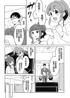 (C95) [Soukai Fusso (Humiu)] Bishoujo Psychicer Daidasshutsu! (THE IDOLM@STER CINDERELLA GIRLS) [Chinese] [吹雪翻譯] - page 6