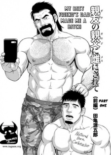 [Tagame] My Best Friend's Dad Made Me a Bitch Ch1. [Eng]