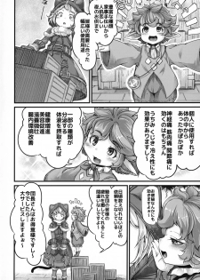 (C95) [Taira Mune Suki Iinkai (Okunoha)] Osora no Tami to Shokushu-san (Granblue Fantasy) - page 5